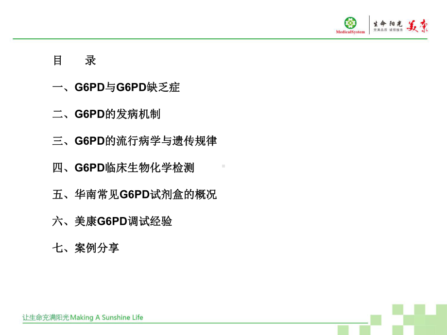 G6PD的临床生化化学检测重点课件.ppt_第2页