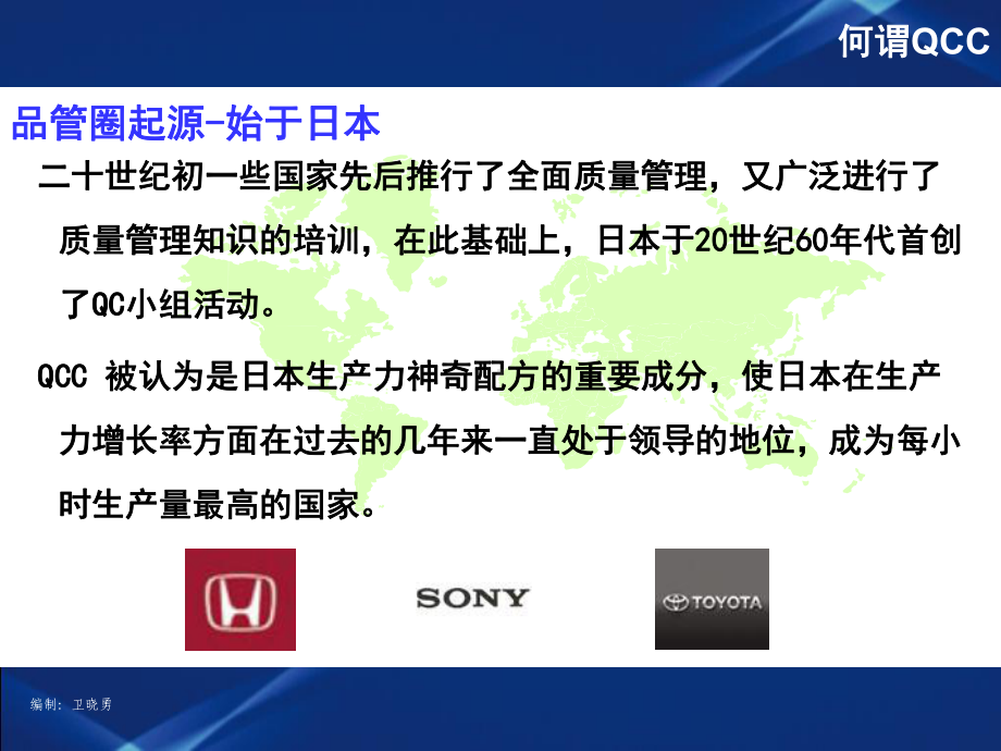 QCC实用生动培训资料课件.ppt_第3页