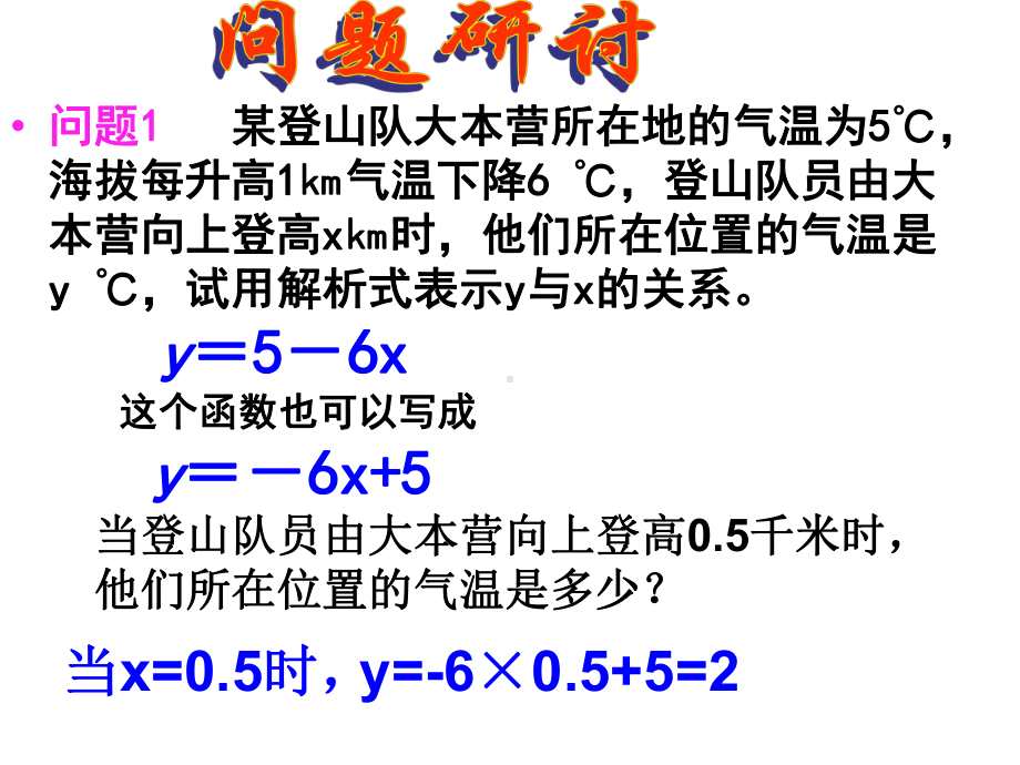 1922一次函数及复习(优质)解读课件.ppt_第3页