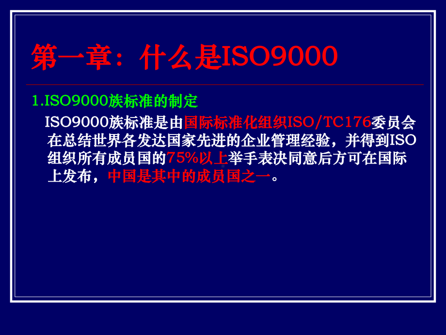 ISO9001导入培训教材课件.ppt_第3页