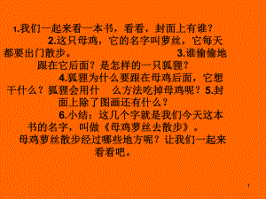 《母鸡萝丝去散步》课件.ppt