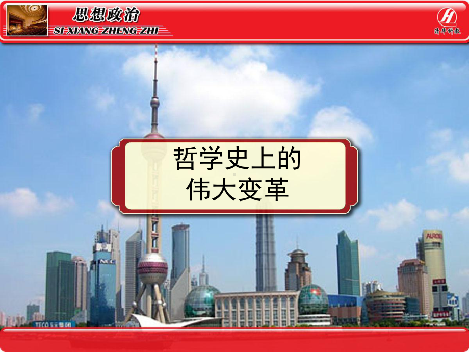 《哲学史上的伟大变革》课件.ppt_第3页