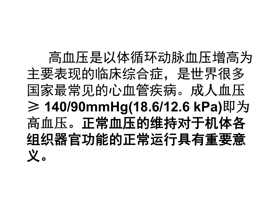 11抗高血压药课件.ppt_第2页