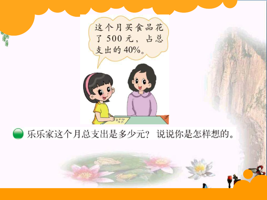 《这月我当家》百分数课件.ppt_第2页