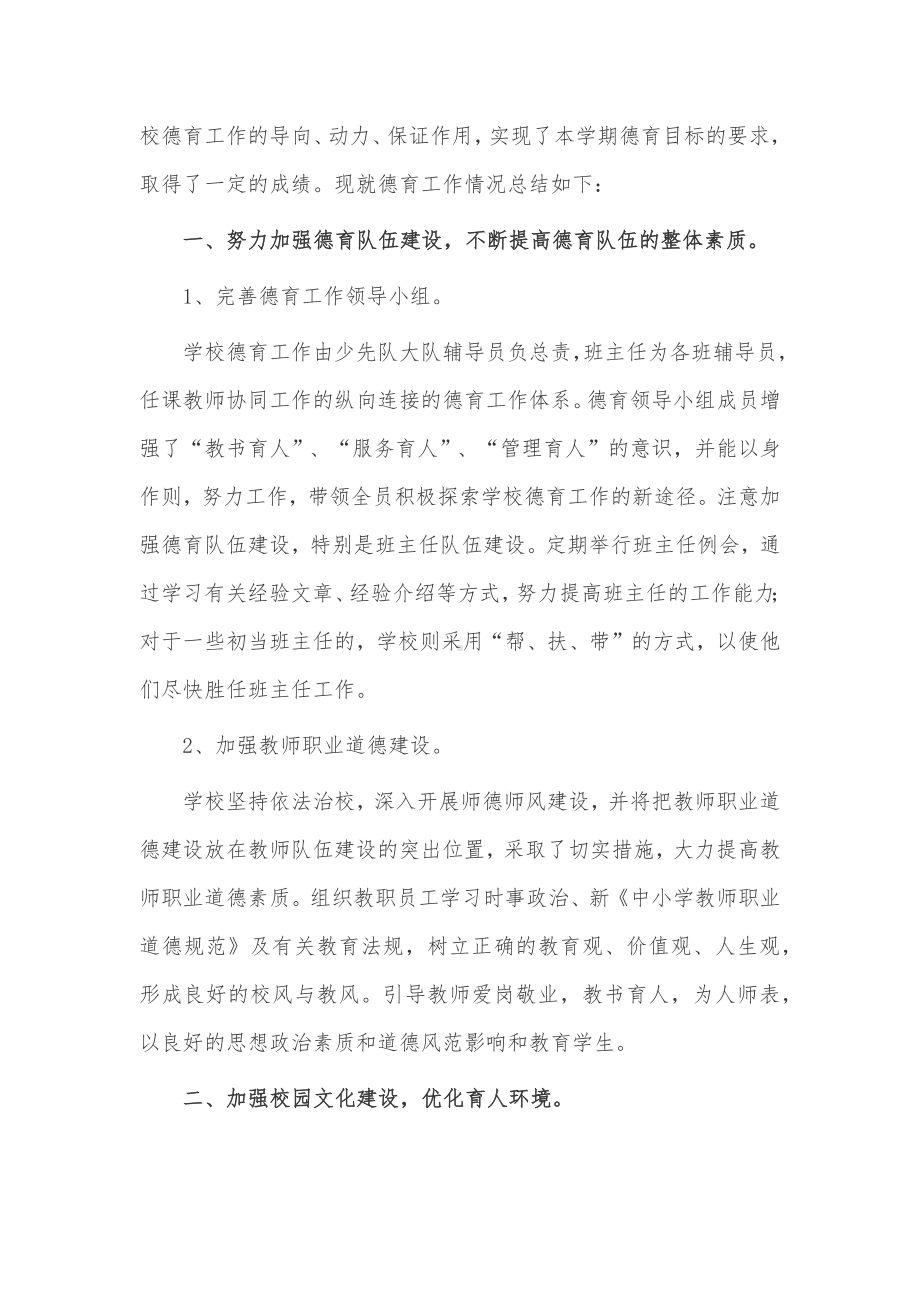 学校德育优秀工作总结3篇供借鉴.docx_第3页