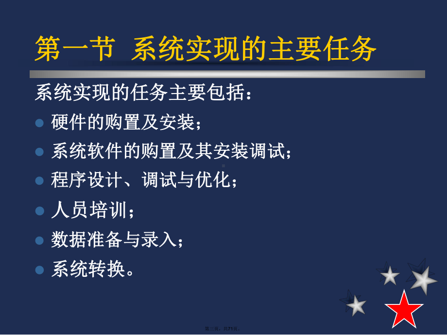 ch系统实现计算机软件及应用IT计算机专业资料课件.ppt_第3页