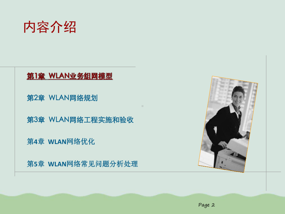 WLAN工程开局流程介绍课件.ppt_第2页