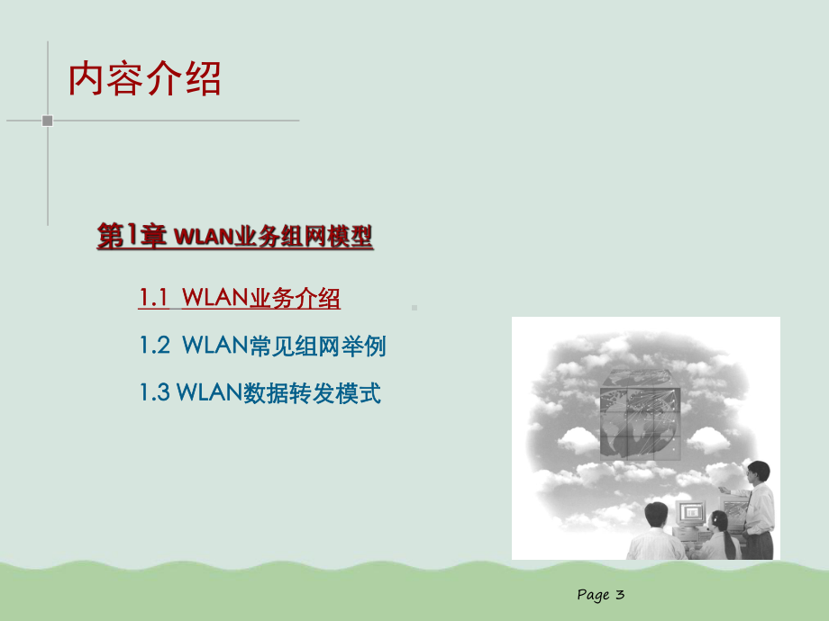 WLAN工程开局流程介绍课件.ppt_第3页