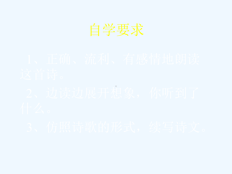 《听听秋的声音》教学课件.ppt_第2页