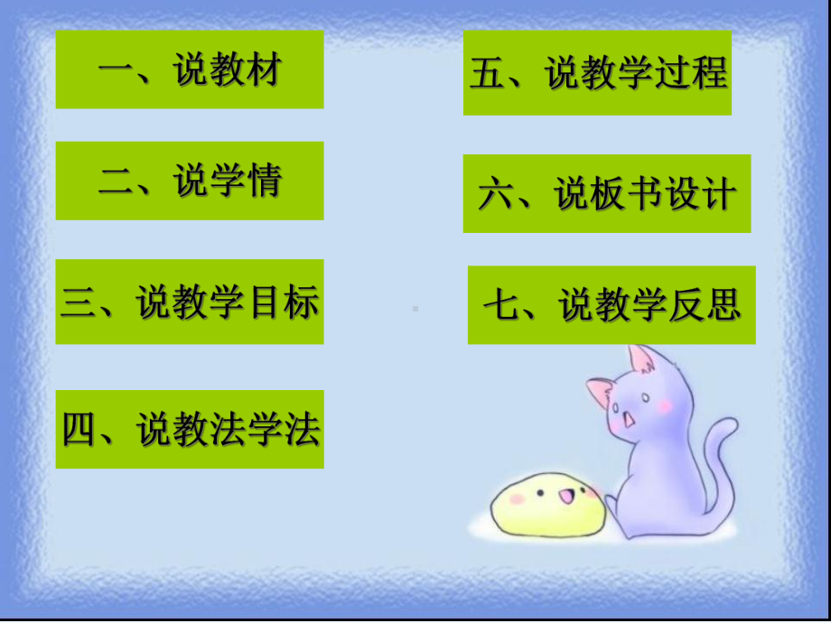 (部编)人教语文课标版一年级下册《13荷叶圆圆》第二课时说课稿课件.pptx_第2页