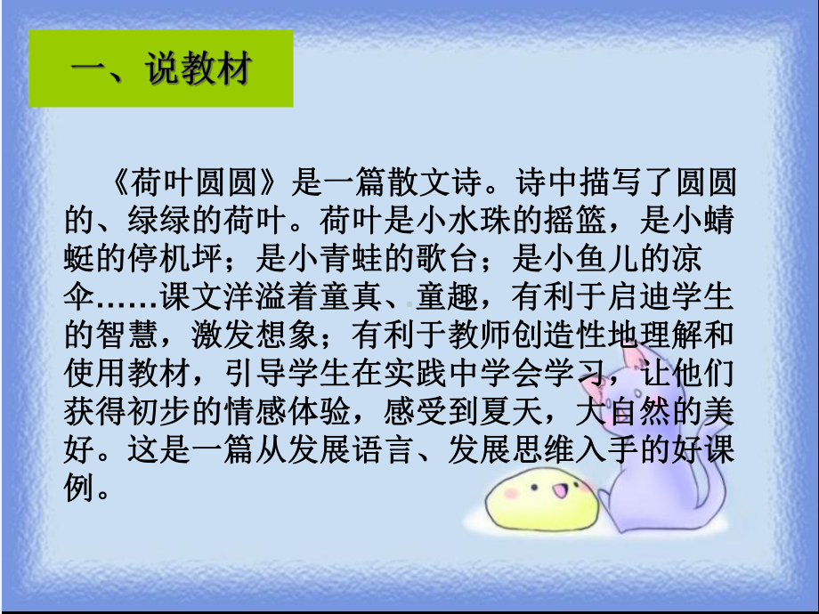 (部编)人教语文课标版一年级下册《13荷叶圆圆》第二课时说课稿课件.pptx_第3页