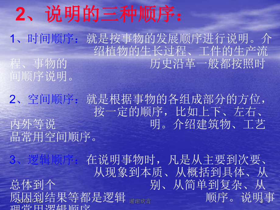 《说明文的写作》课件讲义.ppt_第3页