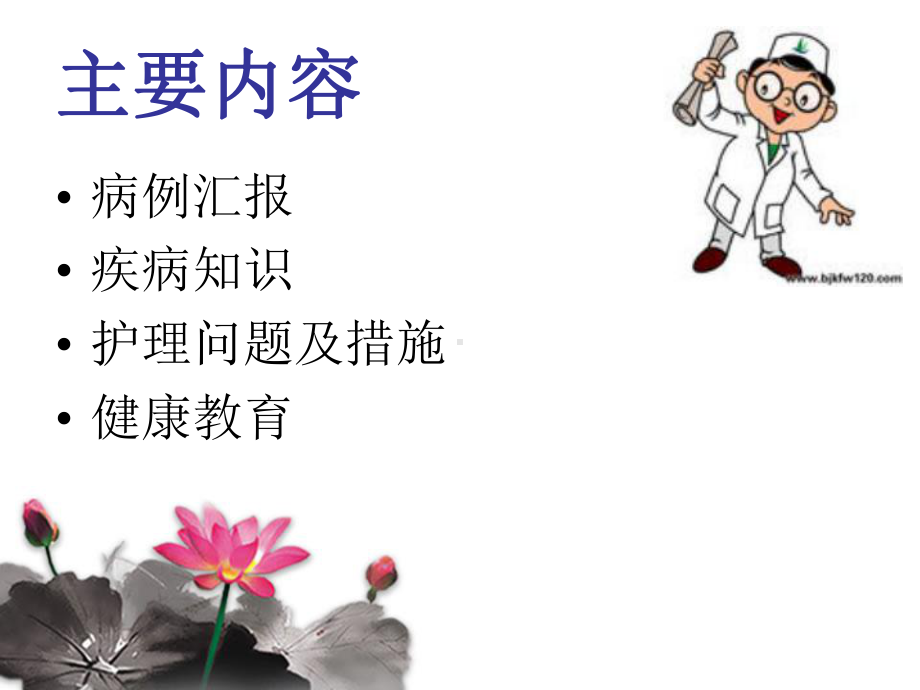 1带状疱疹的护理查房课件.ppt_第2页