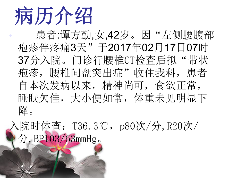 1带状疱疹的护理查房课件.ppt_第3页