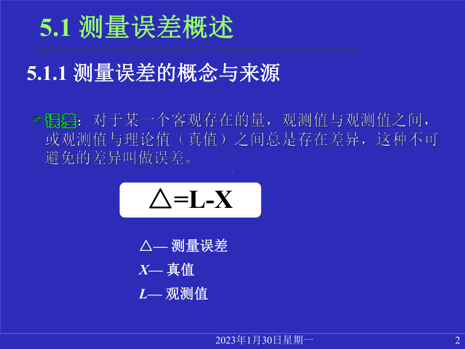 05测量误差的基本知识解读课件.ppt_第2页