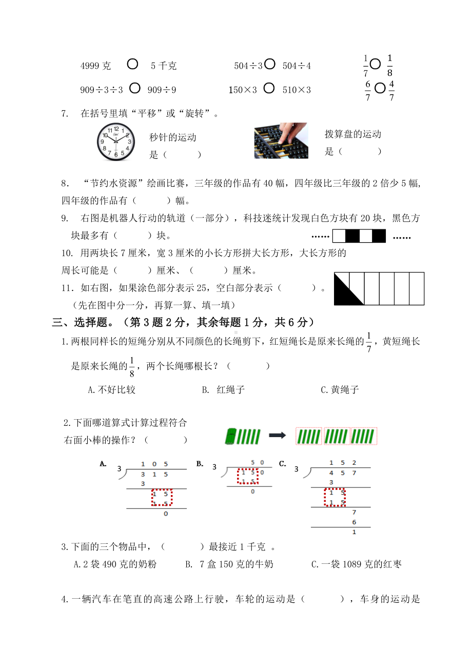 扬州市育才小学2022-2023三年级数学上册期末复习试卷（四）及答案.docx_第2页