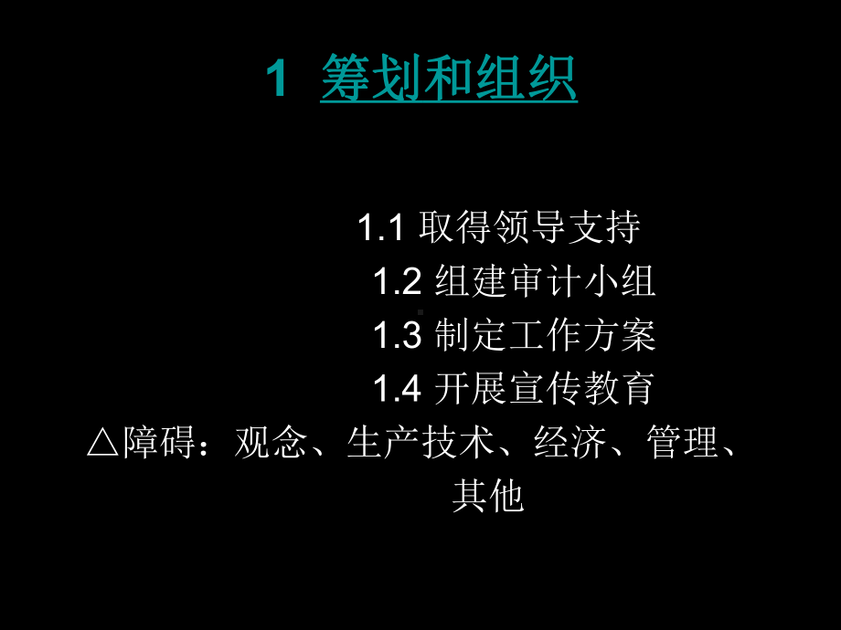 ISO与清洁生产技术课件.ppt_第3页