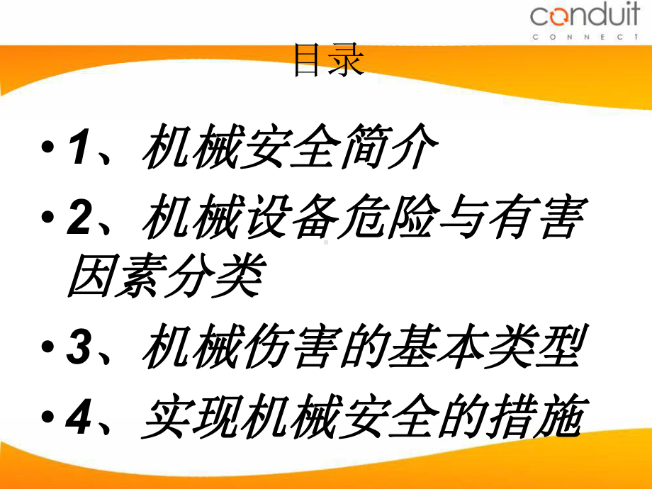 《机械安全与防护》教学课件.ppt_第2页