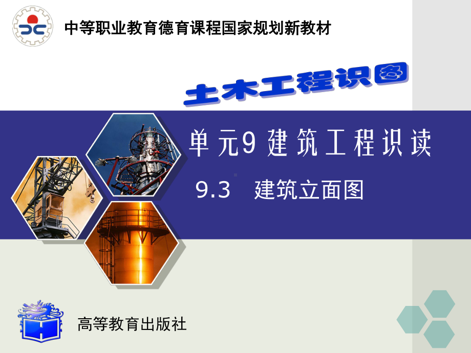 93建筑立面图课件.ppt_第1页