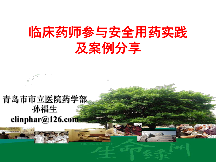 0723用孕妇病例讨论11妊娠期用药分类 临床药师参与安全用药实践课件.ppt_第1页