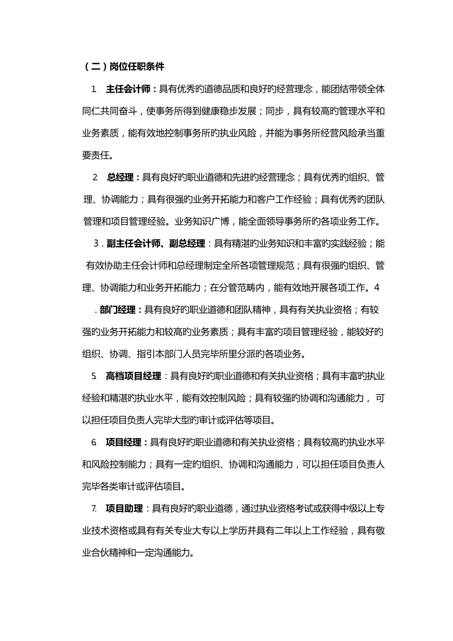 会计师事务所管理制度.docx_第2页