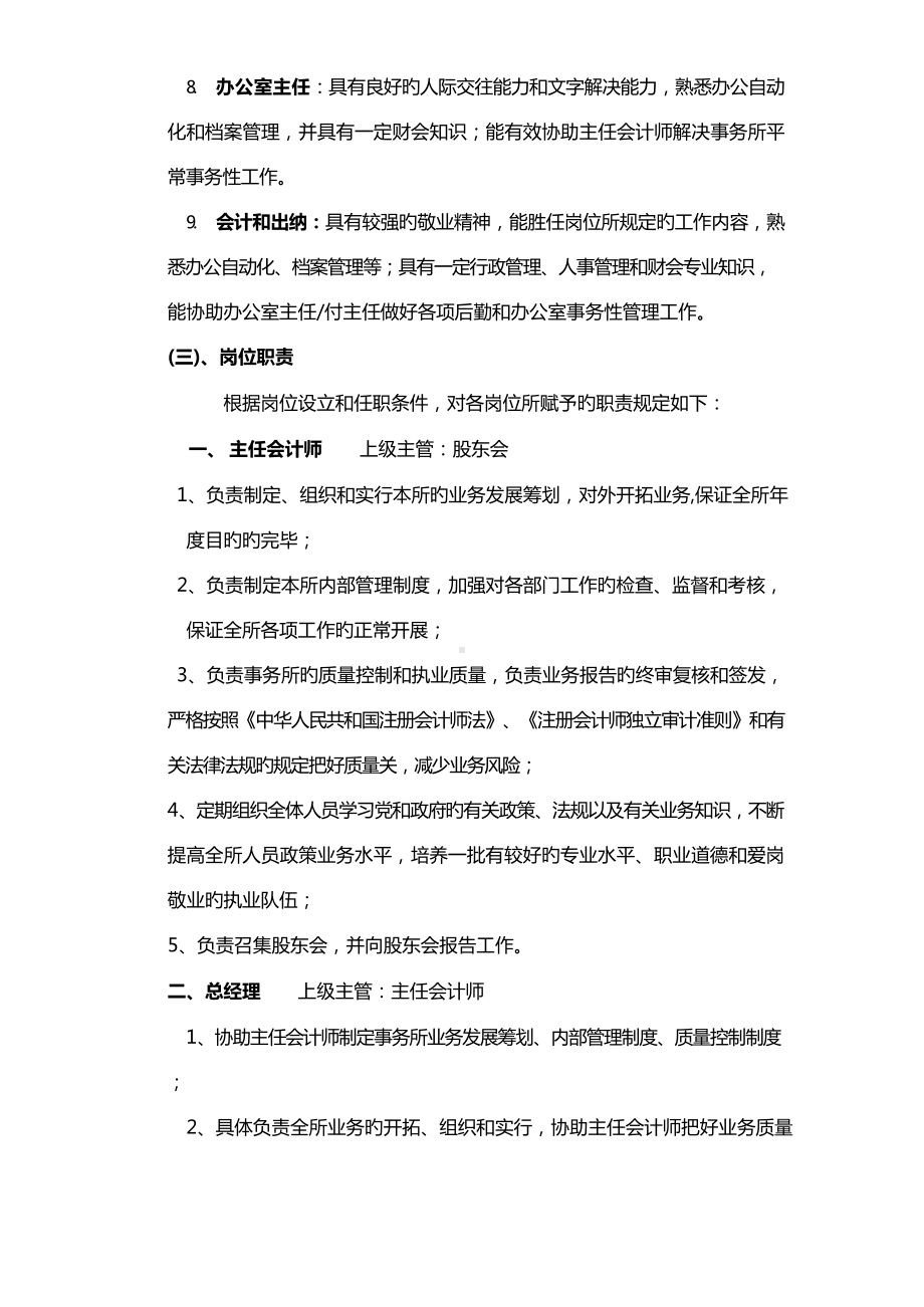 会计师事务所管理制度.docx_第3页