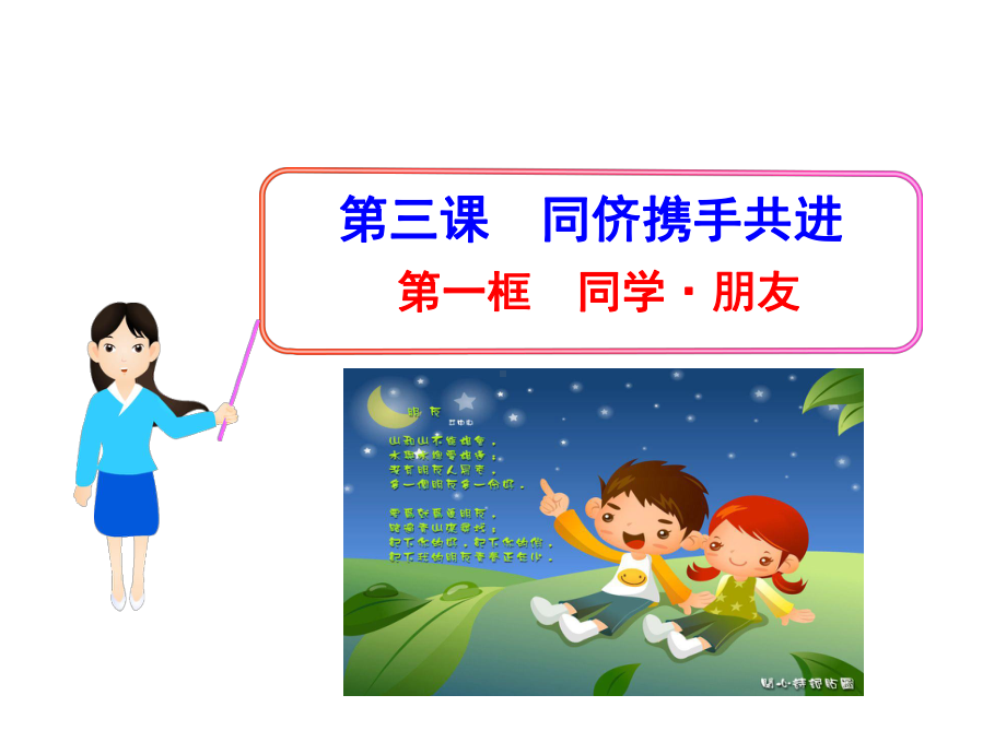 231同学·朋友讲解课件.ppt_第2页