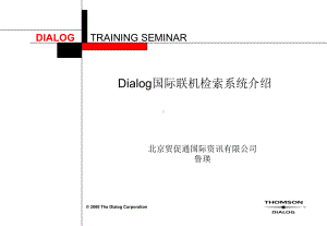 Dialog国际联机检索系统介绍TrainingTemplateWebExTemplate课件.ppt