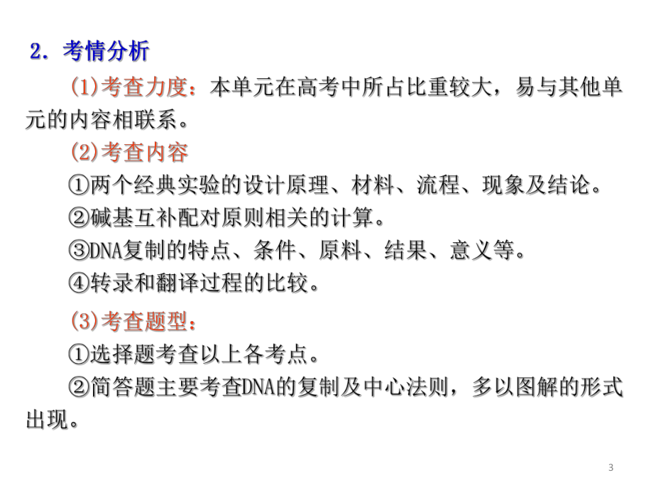 2013高考生物一轮复习课件：第6单元 遗传的物质基础 第20课时　基因指导蛋白质的合成及对性状的控制.ppt_第3页