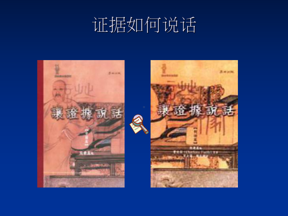 1第一讲证据法学概述吴丹红课件.ppt_第3页