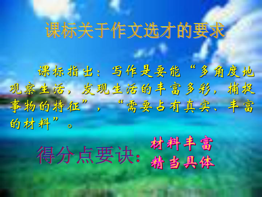 中考作文指导序列之四：选材课件.ppt_第2页