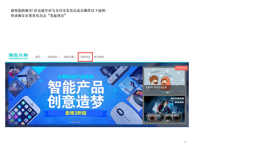 C淘宝众筹后台管理系统操作手册课件.ppt_第3页
