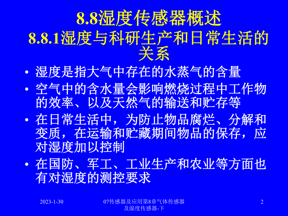 07传感器及应用第8章气体传感器及湿度传感器下课件.ppt_第2页