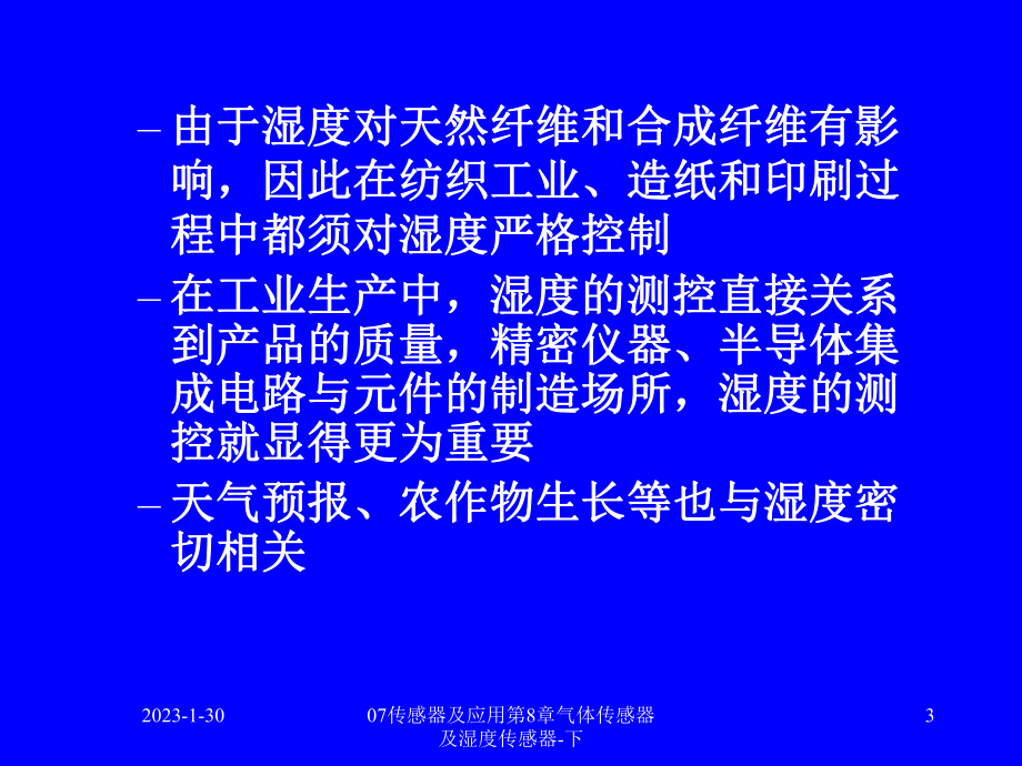 07传感器及应用第8章气体传感器及湿度传感器下课件.ppt_第3页