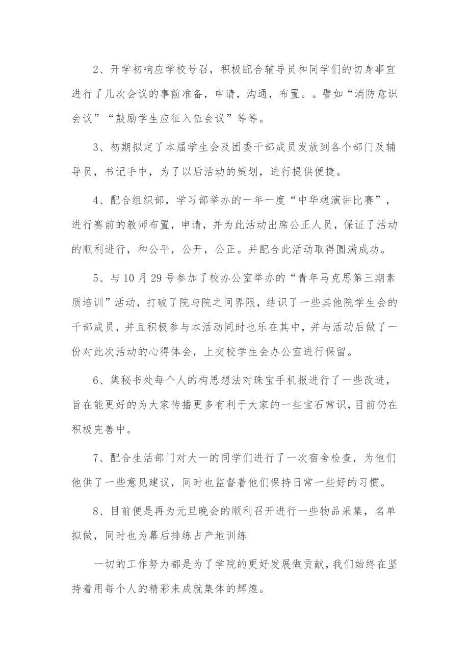 大学学生会部门工作总结3篇供借鉴.docx_第2页