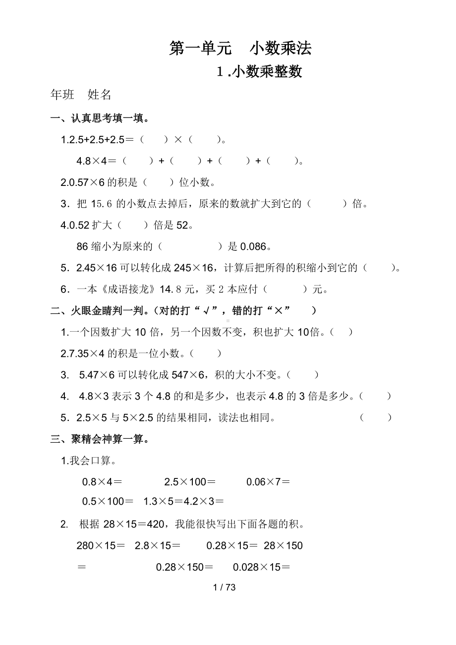 人教版五年级数学上册全册同步练习.docx_第1页