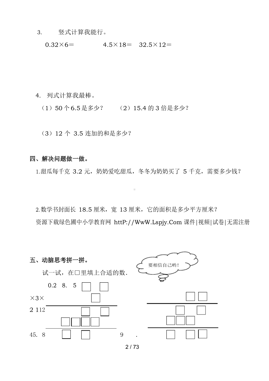 人教版五年级数学上册全册同步练习.docx_第2页