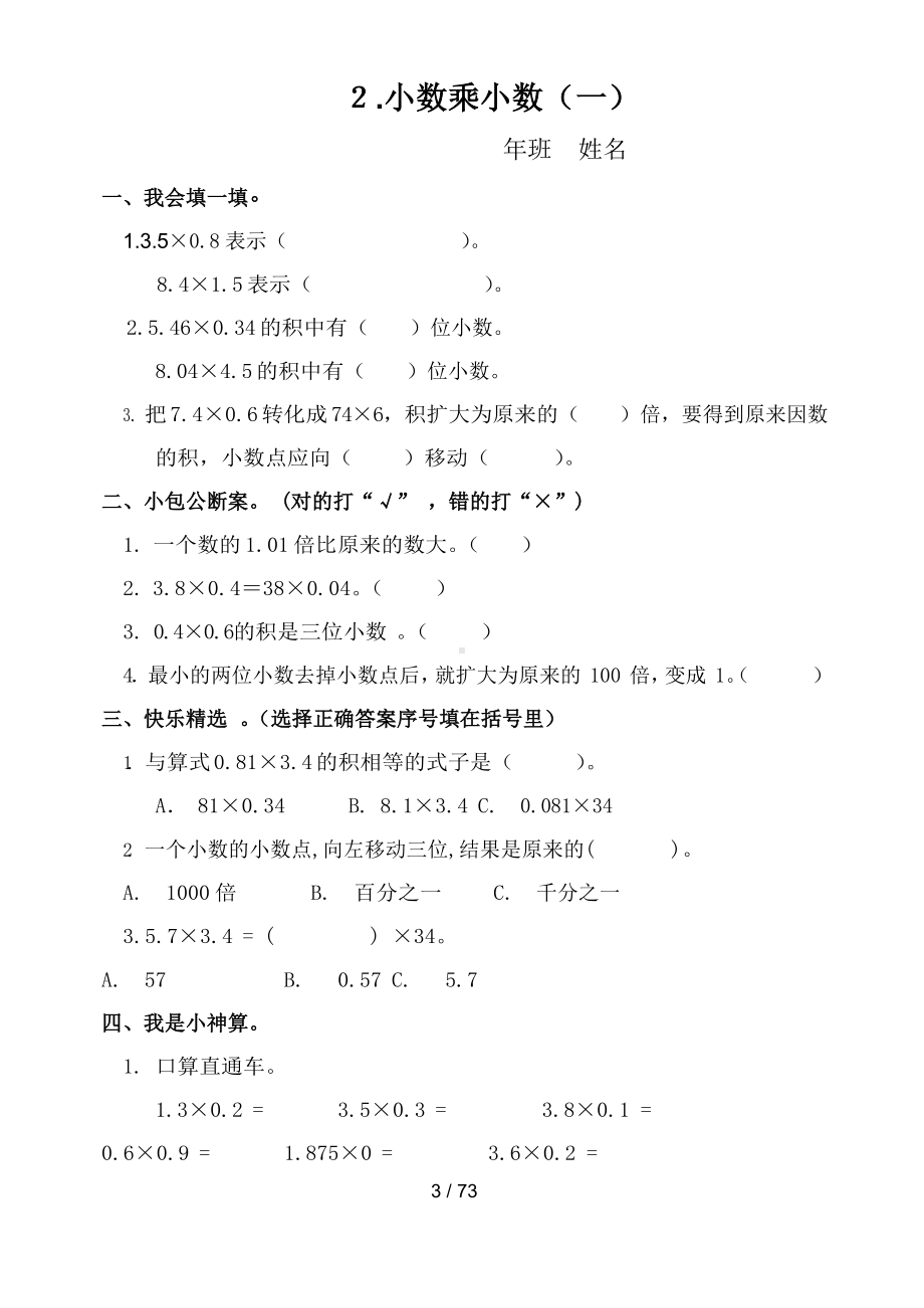 人教版五年级数学上册全册同步练习.docx_第3页