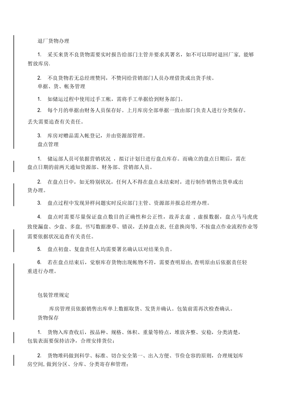 储运部管理制度.docx_第2页