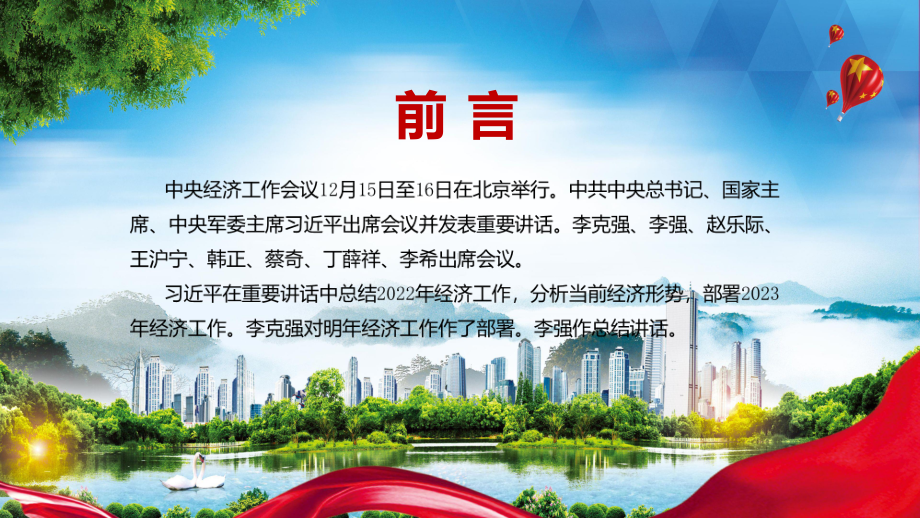 演示中央经济工作会议《2022年中央经济工作会议部署2023年经济工作》内容PPT.pptx_第2页