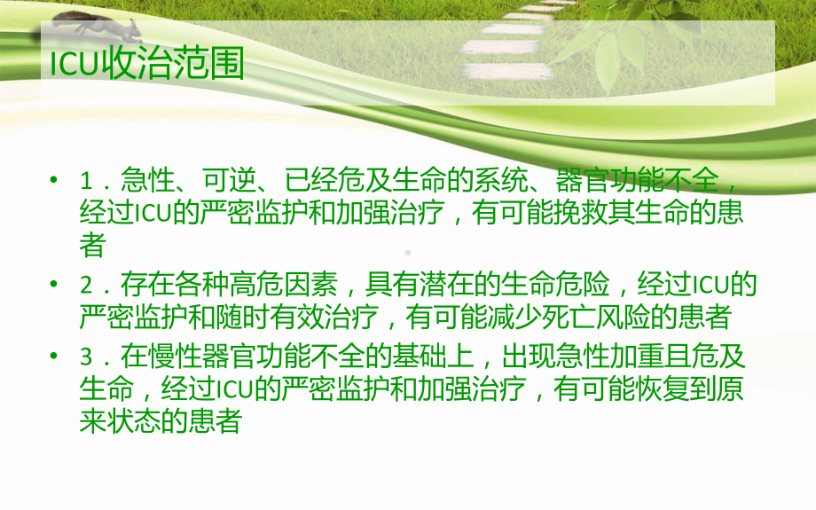 ICU新入病人2013规评估课件.ppt_第2页