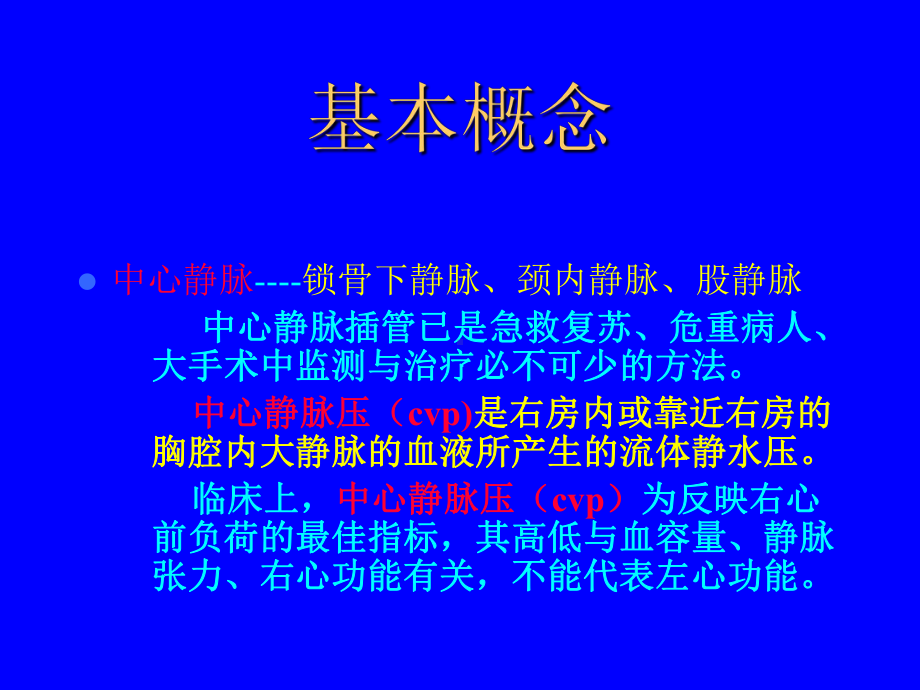 中心静脉穿刺置管术课件.ppt_第3页