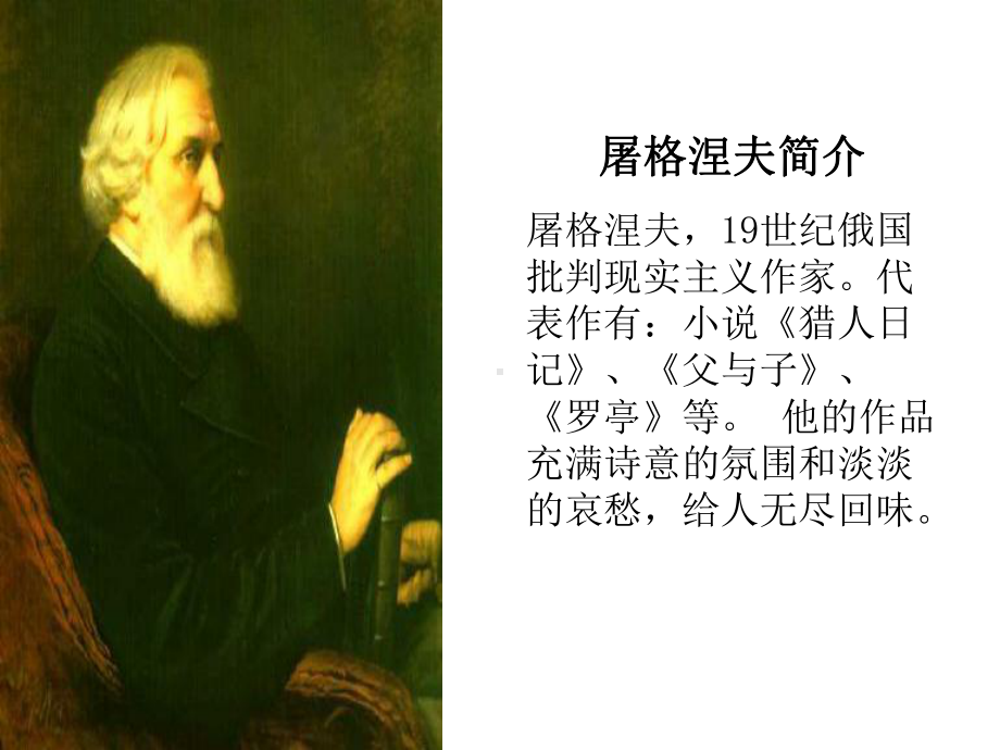 《麻雀》优秀教学课件4.pptx_第2页