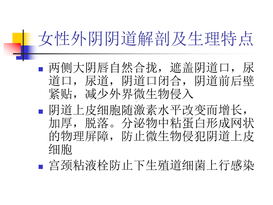 三氧疗法治疗生殖道炎性反应的研究课件.ppt_第3页