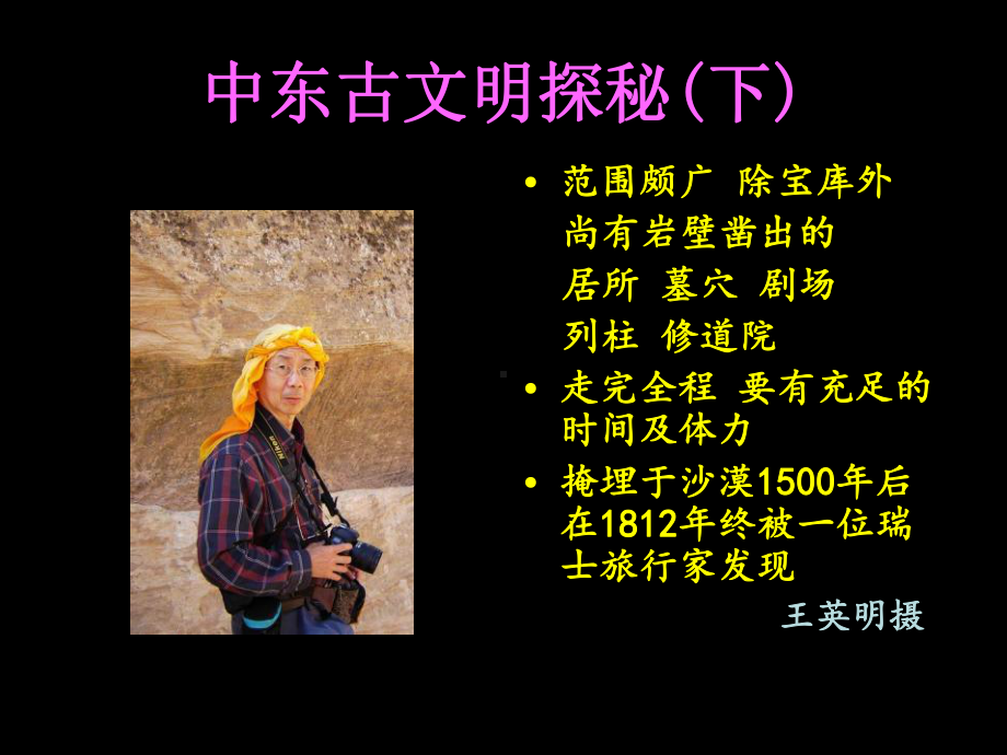 中东古文明探秘下PeacefulMind课件.ppt_第1页