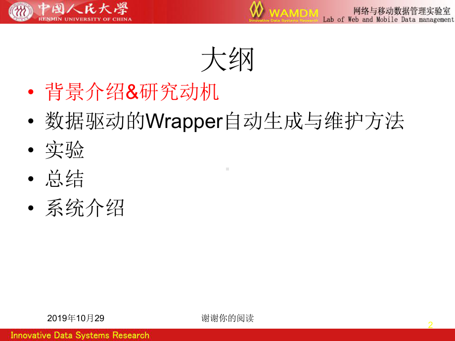 一种数据驱动的Wrapper自动生成与维护方法课件.pptx_第2页