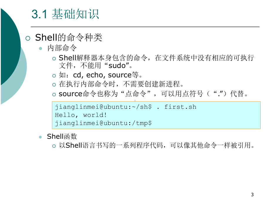 Linux环境编程3Linux-Shell编程课件.ppt_第3页