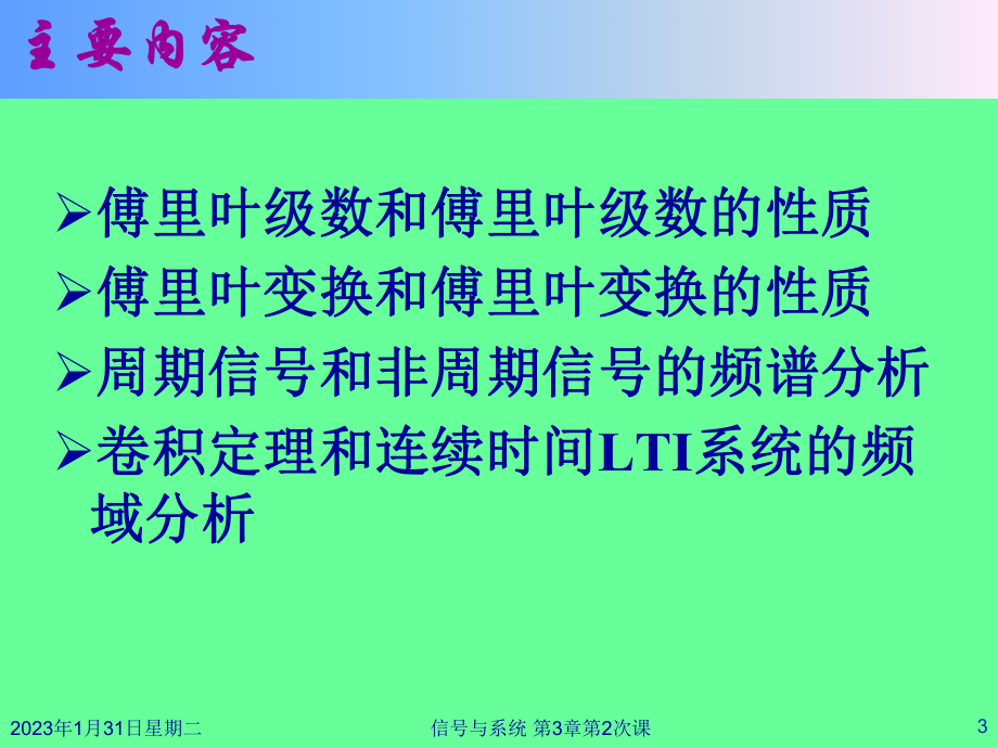 SnS第3章连续时间信号与系统的傅里叶分析2解读课件.ppt_第3页