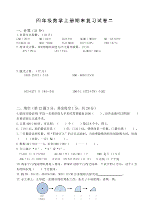 2022-2023扬州市育才小学四年级数学上册期末复习试卷二+答案.docx