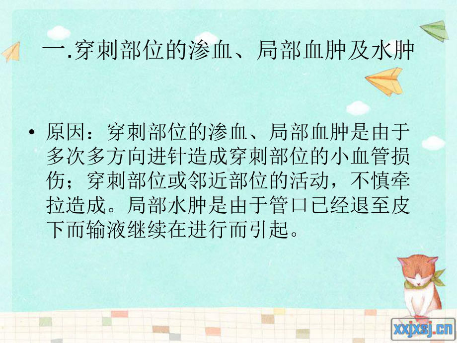 中心静脉置管后并课件.ppt_第2页